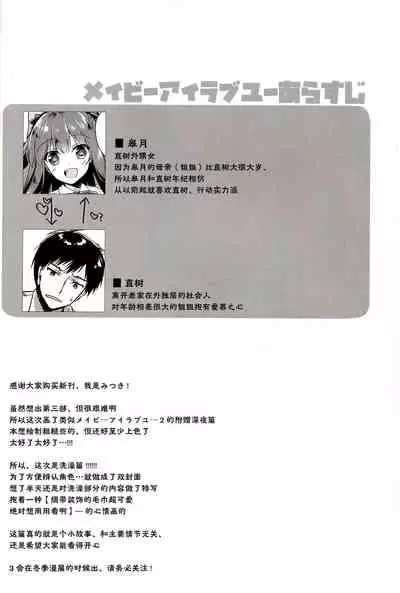 Maybe I Love You 2.5