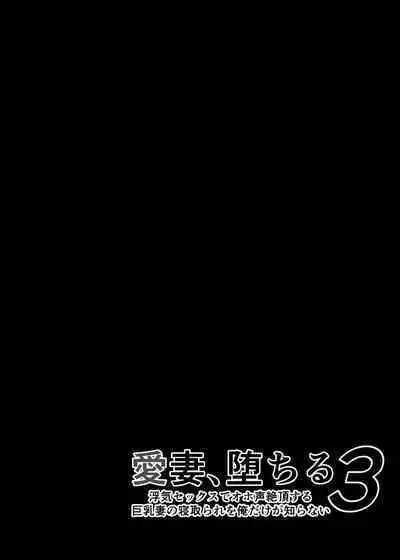 Aisai, Ochiru 3