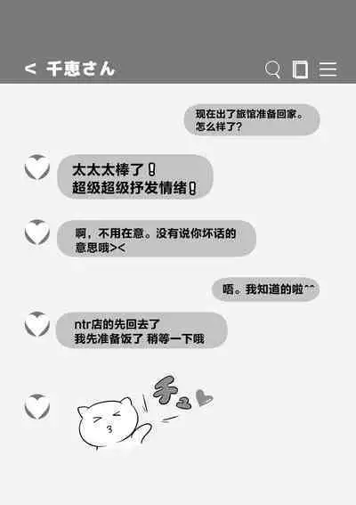 [Kokonjihonpo] Netoriya -san to Seiyoku Onitsuyo Bakunyuu Oku-san [Chinese]