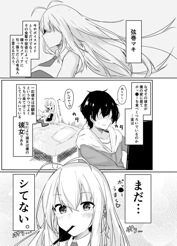 TSURUMAKI SWEETYTIME