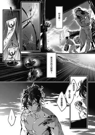 Umi no Soko | 深海之中