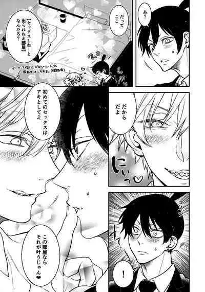 Hajimete wa Zettee Aki ga Ii