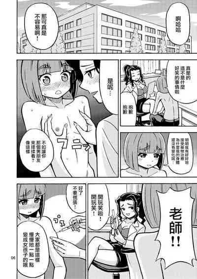 Boku ga Onna ni Naru made wa TS Kanojo 3