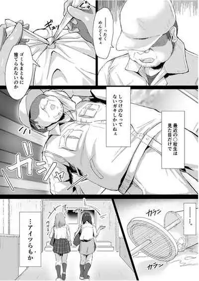 Namaiki na ♀ o Oji-san ga Wakaraseta Hi