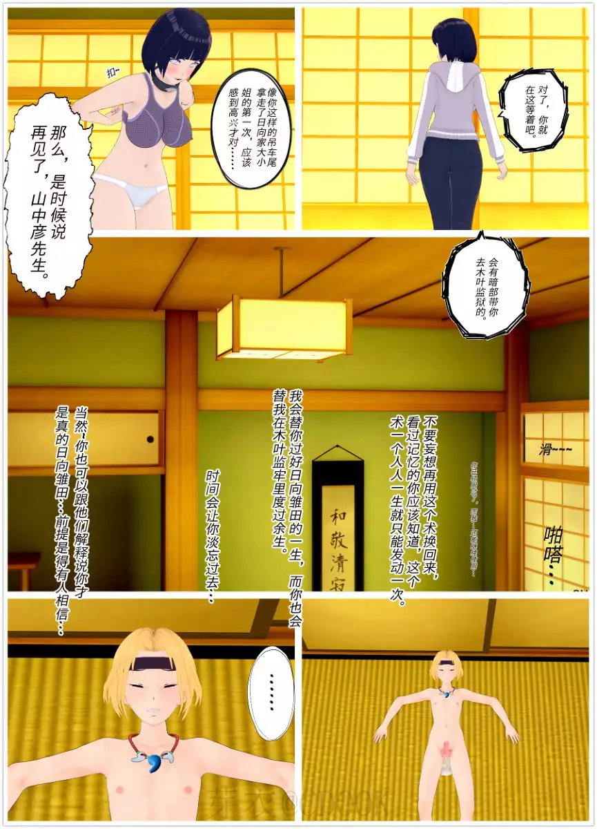 La infiltración por Naoshi Nao