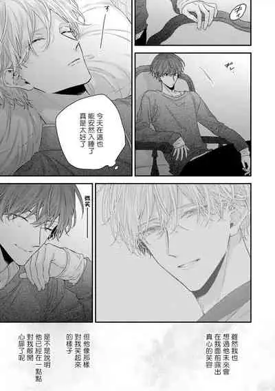 Shirayukihime ni Kuchizuke | 亲吻白雪姬 Ch. 1-7