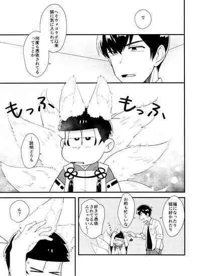 Oresama igai ni kama seru na