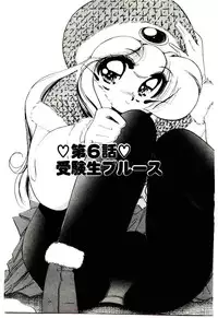 [Sou! Dengaku] Milky Angel Ena