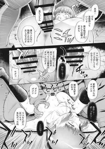 Kodomo ni Narenai Atashi-tachi