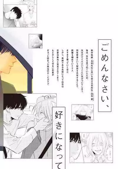 Suki ni Nattara Dame desu ka? | 不可以喜欢上你吗? Ch. 1-5 + 后记