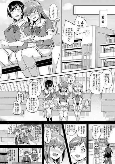 [九栗おいも] 覚醒、痴女系ガールズ