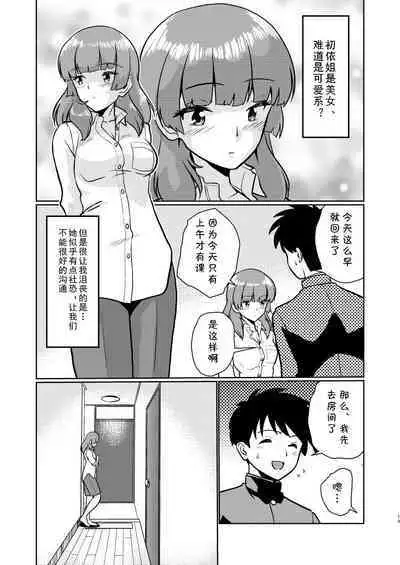 Shin Kazoku Ii no? Okaa-san ga Hajimete de...