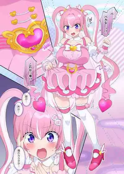パラレル⇔チェンジ!
