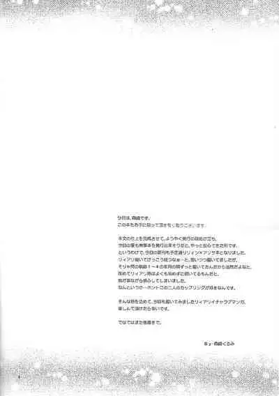 Hoshi no Shita de Koinegau