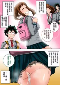 Boku no Harem Academia: 3-wa Ochako Hen "Arata na SEX Friend"