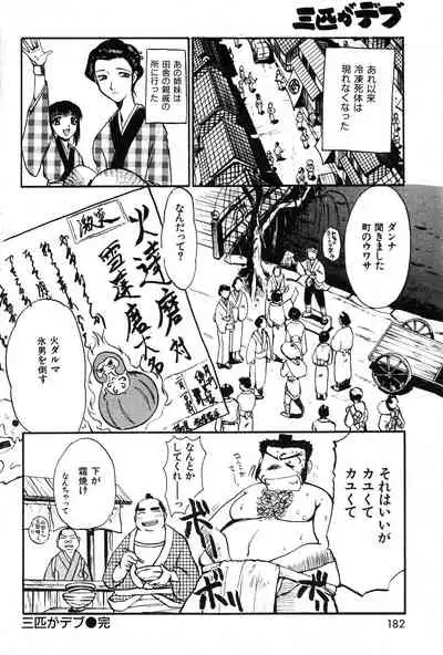 COMIC Kairakuten 3.1999