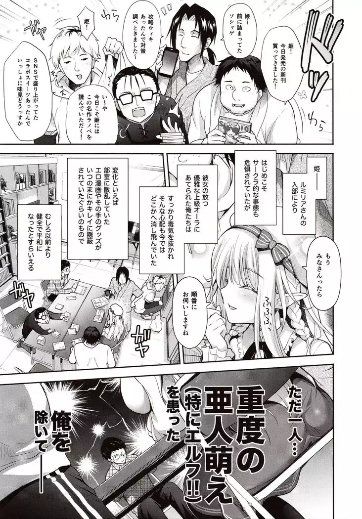 OtaCir no Elf Hime - ELF PRINCESS OF OTAKU CLUB