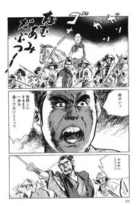 [Koike Kazuo, Kojima Goseki] Hanzou no Mon Vol.6