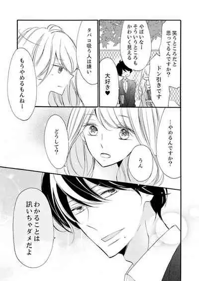 ズブズブに愛されるから何事かと思ったら、罠でした。 第1-9話