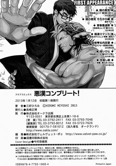 Tonari no Akutou Sorekara Hen