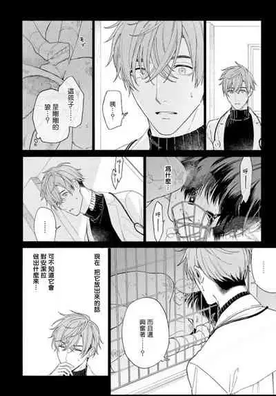 Fukujuu to Amagami | 服从与轻咬