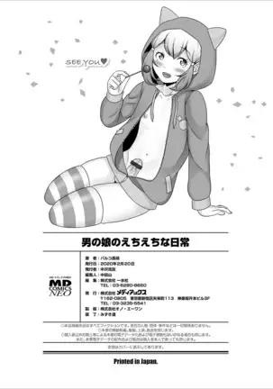 Otoko no musume no e Chie china nichijō