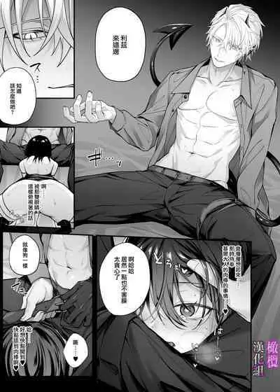 yūsha pāti no seijo wa inma no doreideshita.|勇者一派的圣女曾是淫魔的奴隶。