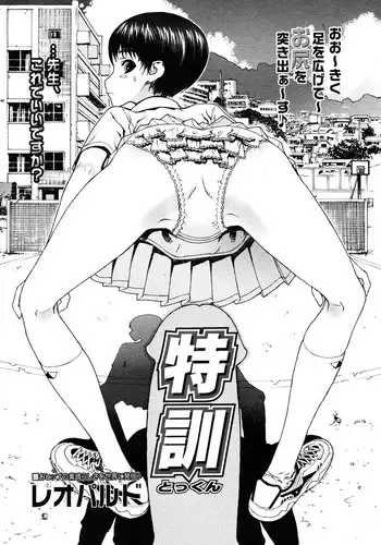 [レオパルド (ドレポール)] 特訓