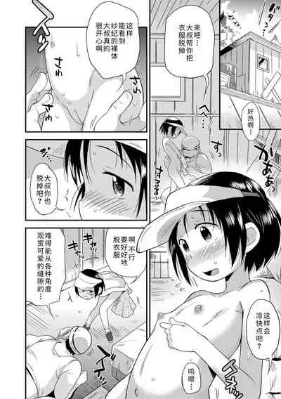 [Isawa Nohri] Sexchu | 童娘性事 [Chinese] [Digital]