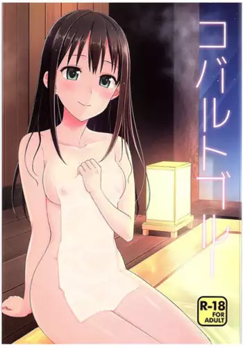 (C89) [Iorigumi (Tokita Alumi)] Cobalt Blue (THE IDOLM@STER CINDERELLA GIRLS)