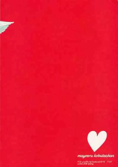 Yuderu - Mayoeru Kobutachan