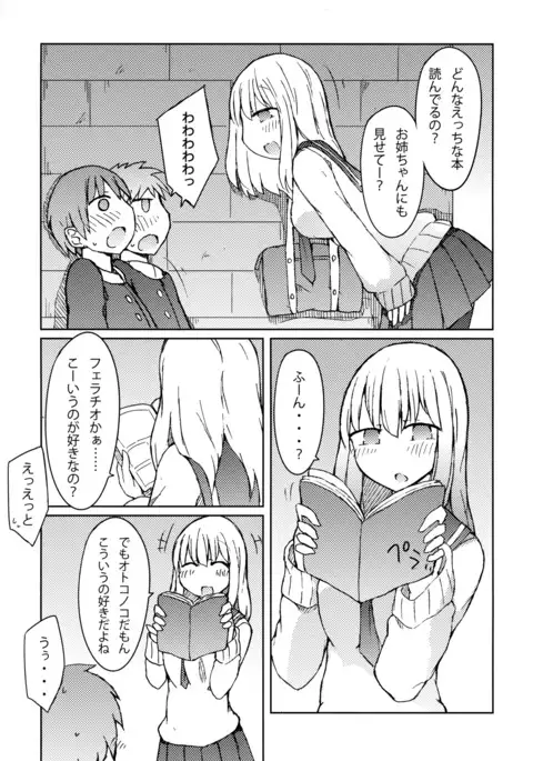 Erohon o Yondetara Kinjo no Onee-san ni Fellatio Sareta Hanashi