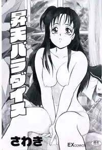 [Sawaki] Shouten Paradise