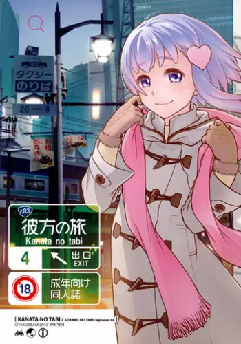 (C83) [Otaku Beam (Ootsuka Mahiro)] Sorako no Tabi 4 - Kanata no Tabi