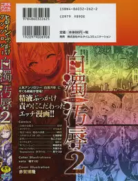 [Anthology] Hakudaku Ojoku 2 - Heroine Bukkake Anthology -