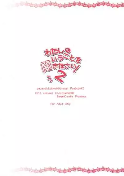 Watashi no Iu Koto o Kikinasai! 2