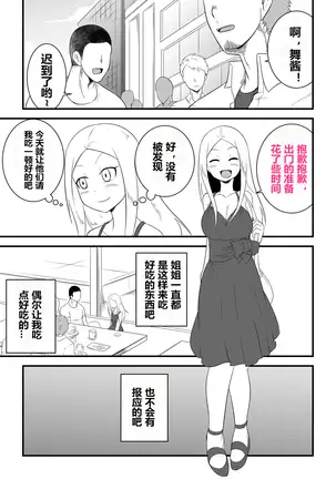 Ane no Kawa o Kite TS Suru Hon(潜水员汉化)