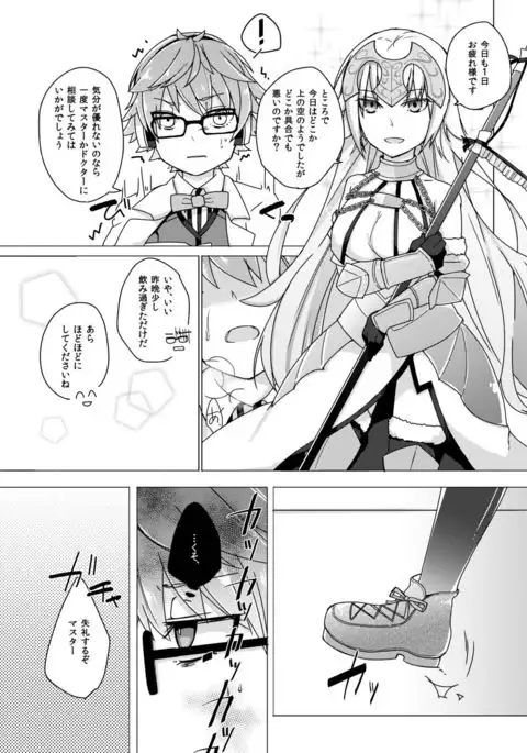 ぐだデル寄稿まんが再録