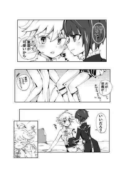 Chongyun ni Ecchi na Fuku o Kisasetai!!