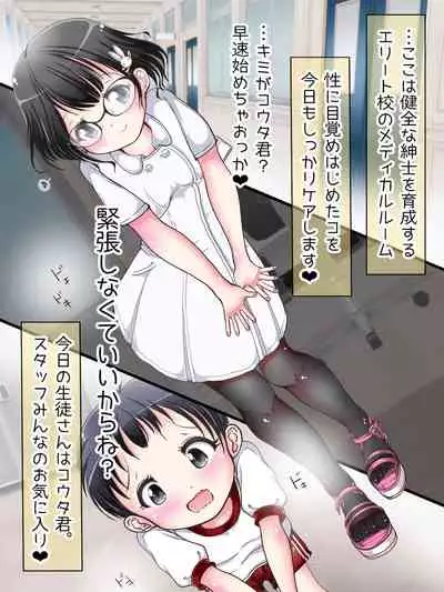 [Oneashi (Oneashi.)] OneShota Ashikoki Seikyouiku!? Nurse no Ashikoki Shasei Shidou