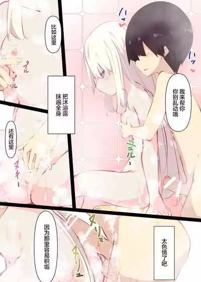 Natsuyasumi dakara Muteikou na Itoko ni Chinko Ireru Hanashi