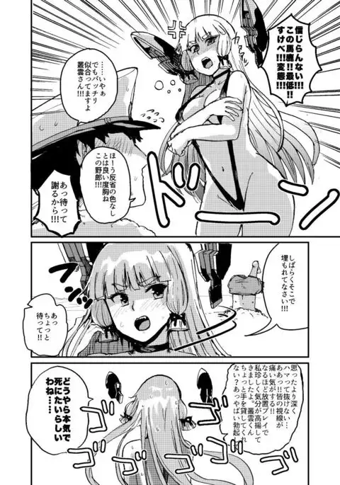 Murakumo Summer Vacation