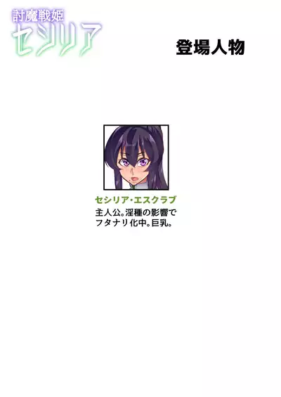 [Hatoba Akane] Touma Senki Cecilia 10-15