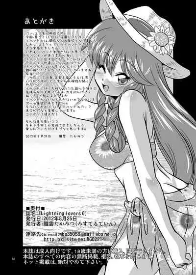 Lightning Lovers 6