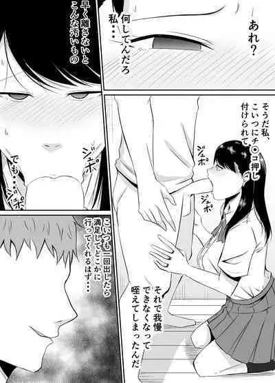 Teikiteki ni Seieki o Sesshu Shinai to Ikenai Osananajimi ga Otosareru Hanashi