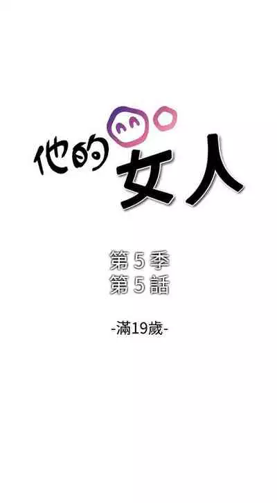 他的女人 1-75