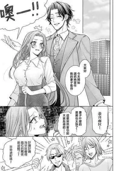 shōwaru yakuza wa fukōna watashi ni go shūshin | 性格恶劣的黑道男对不幸的我格外迷恋