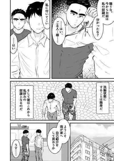 Ochite iku ragaman sennou