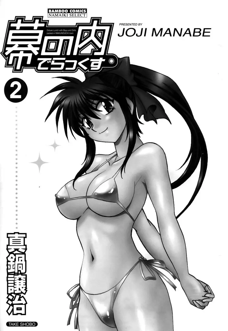 Makunouchi Deluxe Chapter10