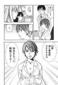 [Juichi Iogi] DEEPS Sennyuu Sousakan Miki Vol.1